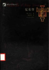 cover of the book 反基督 : 尼采论宗教文选