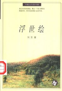 cover of the book 浮世绘