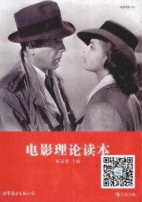 cover of the book 电影理论读本