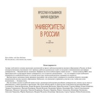 cover of the book Университеты в России : как это работает