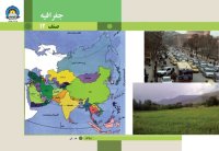 cover of the book Geography 12