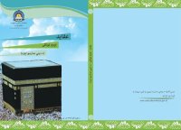 cover of the book Aqaid (Beliefs) 07