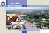 cover of the book Civics 07