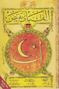 cover of the book Elifbâ-yı Tefeyyüz