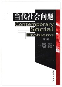 cover of the book 当代社会问题