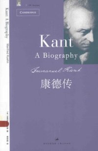 cover of the book 康德传