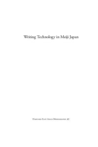 cover of the book Writing Technology in Meiji Japan: A Media History of Modern Japanese Literature and Visual Culture