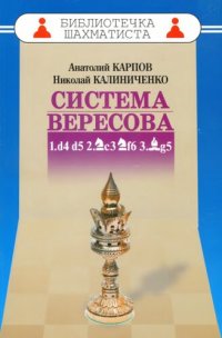 cover of the book Дебют ферзевых пешек - 3. Система Вересова. 1d4 d5 2.Kc3 Kf6 3. Cg5: учебное издание