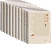 cover of the book 史铁生作品全编