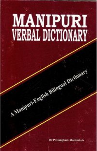 cover of the book Manipuri Verbal Dictionary: A Manipuri-English Bilingual Dictionary