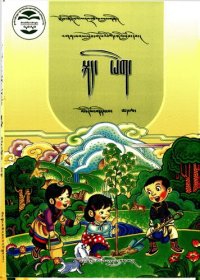 cover of the book 藏语文