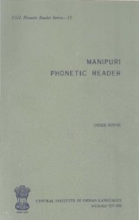 cover of the book Manipuri phonetic reader