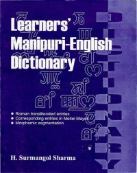 cover of the book Learners’ Manipuri-English Dictionary