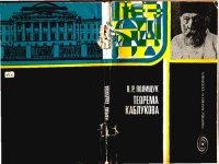 cover of the book Теорема Каблукова