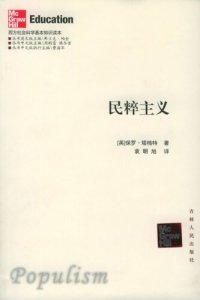 cover of the book 民粹主义