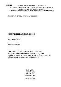 cover of the book Материаловедение. Сплавы Fe–C. Сборник задач