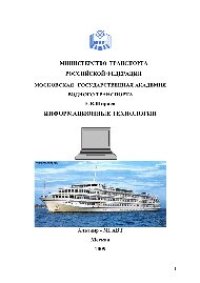 cover of the book Информационные технологии. Лабораторный практикум