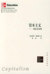 cover of the book 资本主义：一项社会审视