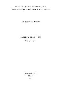 cover of the book Family matters. Учебное пособие