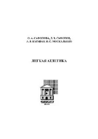 cover of the book Легкая атлетика. Учебное пособие