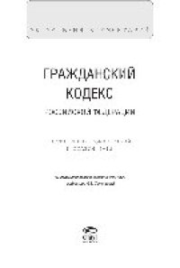 cover of the book Гражданский кодекс Российской Федерации. Постатейный комментарий к главам 6–12