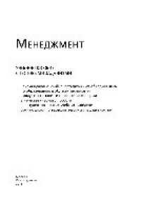 cover of the book Менеджмент. Учебное пособие