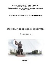 cover of the book Опасные природные процессы. Учебное пособие