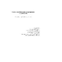 cover of the book Сметное ценообразование и нормирование в строительстве. Учебное пособие