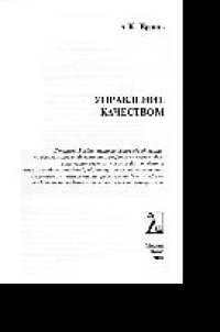 cover of the book Управление качеством. Учебное пособие
