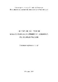 cover of the book Внутренний туризм как основа устойчивого развития регионов России. Сборник научных статей