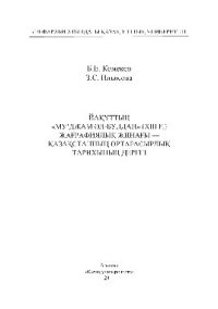 cover of the book Йақұттың «Му‘джам әл-булдан» (ХІІІ ѓ.) жағрафиялық жинағы - Ќазақстанның ортағасырлық тарихының дерегі