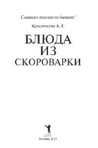 cover of the book Блюда из скороварки