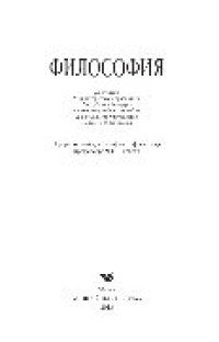 cover of the book Философия. Учебное пособие