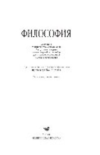 cover of the book Философия. Учебное пособие