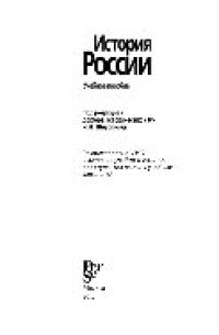 cover of the book История России. Учебное пособие для вузов