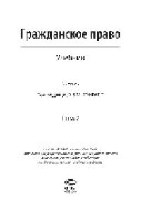 cover of the book Гражданское право. Том 2. Учебник