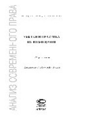 cover of the book Убытки и практика их возмещения. Сборник статей