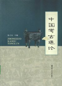 cover of the book 中国考古通论