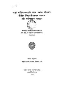 cover of the book বড়ো সাহিত্য-সংস্কৃতি আৰু সমাজ জীৱনলৈ খ্রীষ্টান মিছনেৰীসকলৰ অৱদান এটি সমীক্ষাত্মক অধ্যয়ন