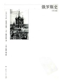 cover of the book 俄罗斯史