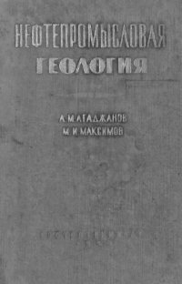 cover of the book Нефтепромысловая геология