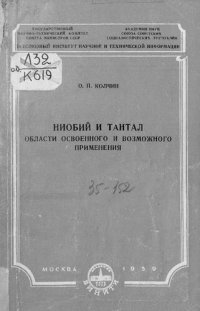 cover of the book Области освоенного и возможного применения