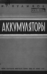 cover of the book Аккумуляторы