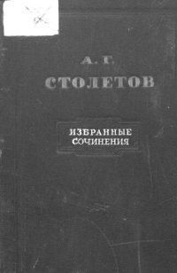 cover of the book Избранные сочинения