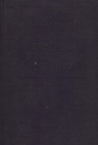 cover of the book Введение в ракетную технику