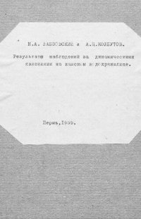 cover of the book Результаты наблюдений за динамическими явлениями на Камском водохранилище