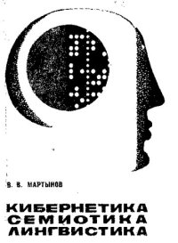 cover of the book Лингвистика