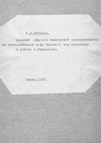 cover of the book Березники