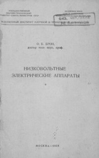 cover of the book Низковольтные электрические аппараты