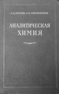 cover of the book Качественный и количественный анализ